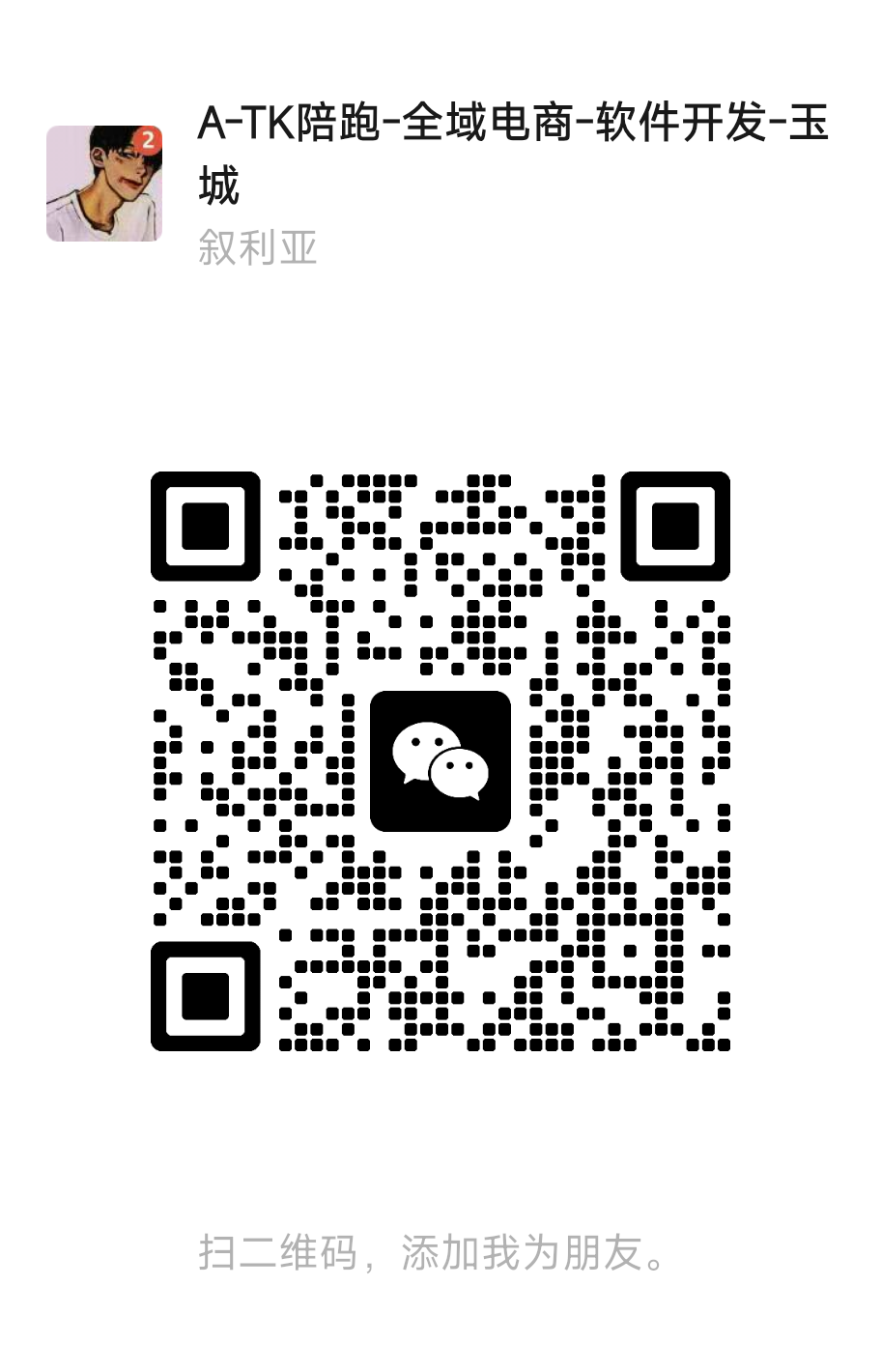 莘禾教育增长顾问微信二维码