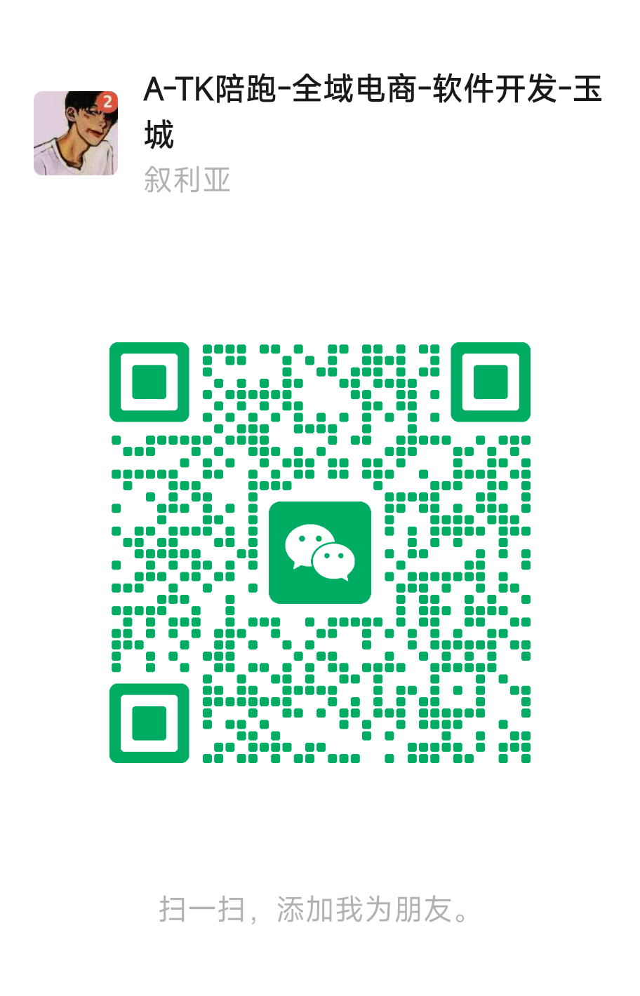 莘禾教育老师微信二维码